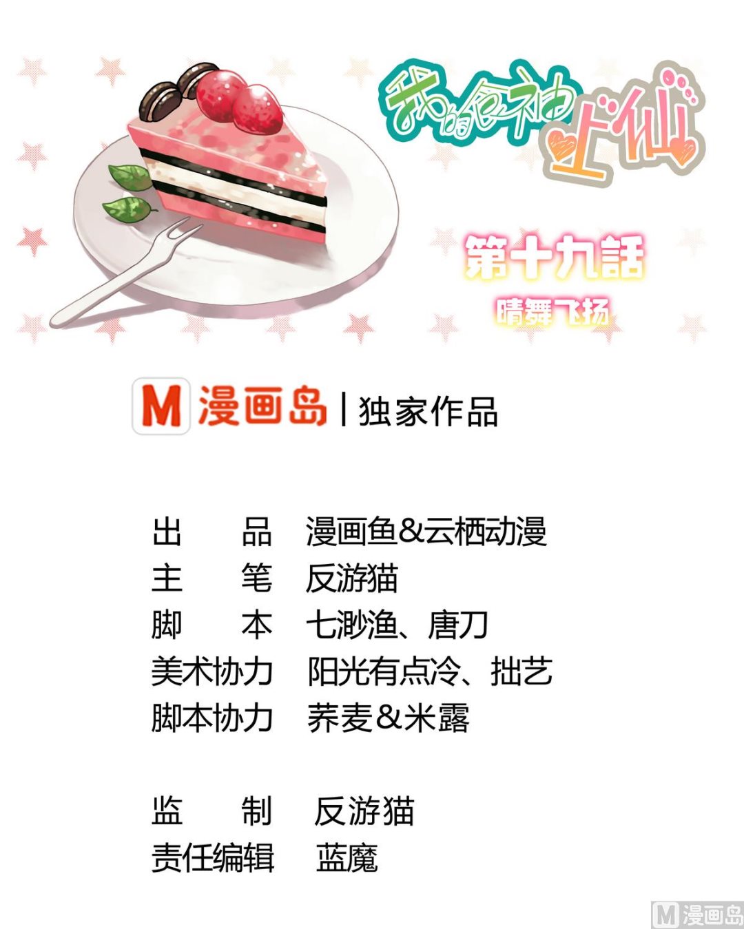 第19话 晴舞飞扬-第19话