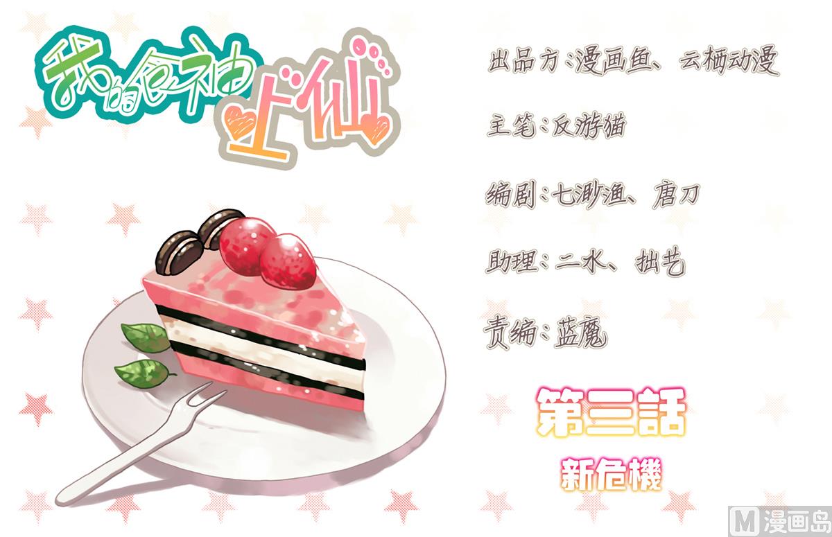 第3话 新危机-第3话