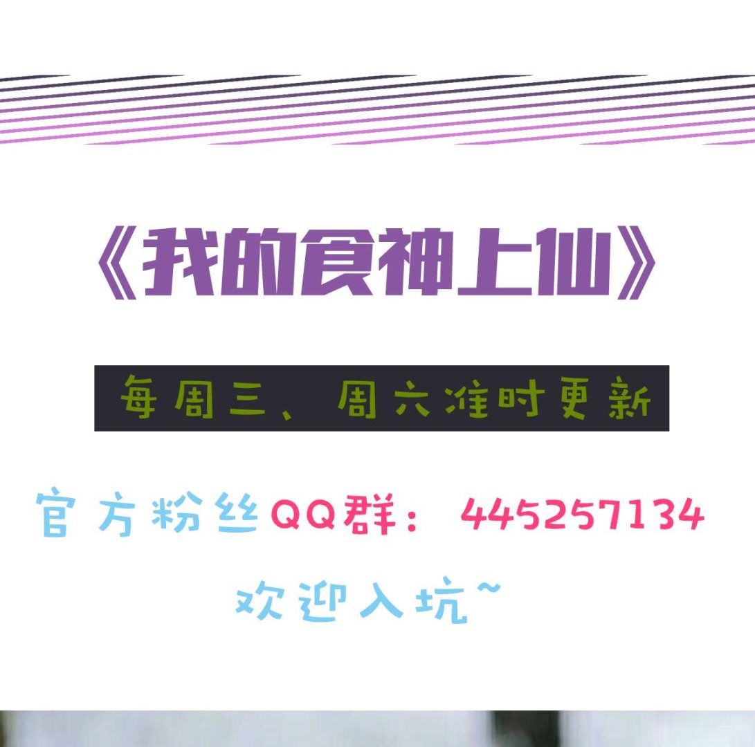 我的食神上仙 - 第21話 貓女的陷阱 - 6