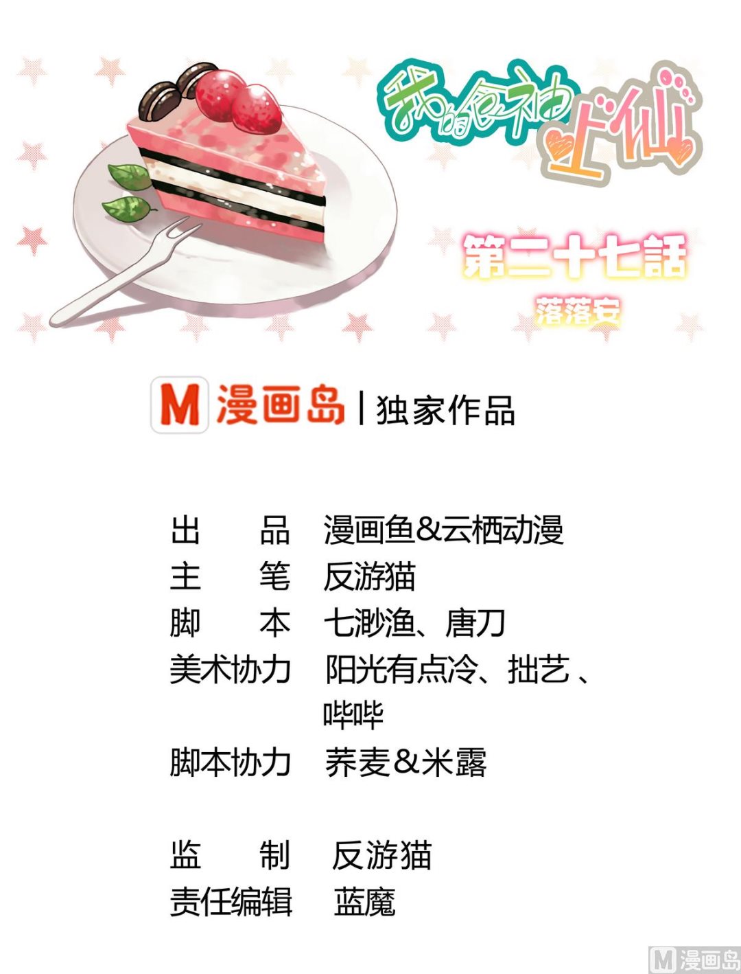 第27话 落落安-第27话