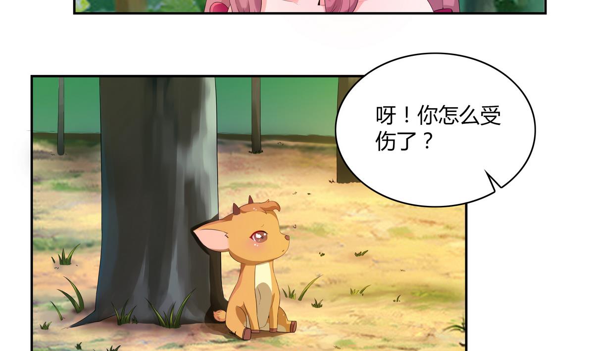 我的食神上仙 - 第29話 是在意嗎？ - 3