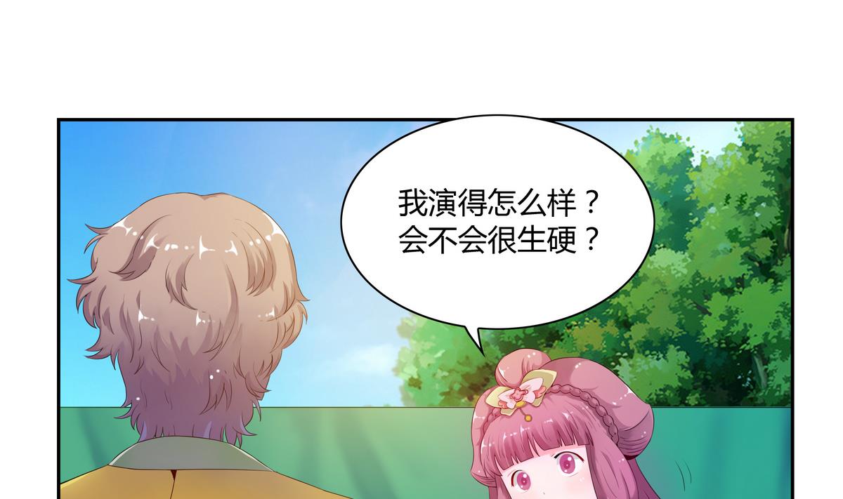 我的食神上仙 - 第29話 是在意嗎？ - 1