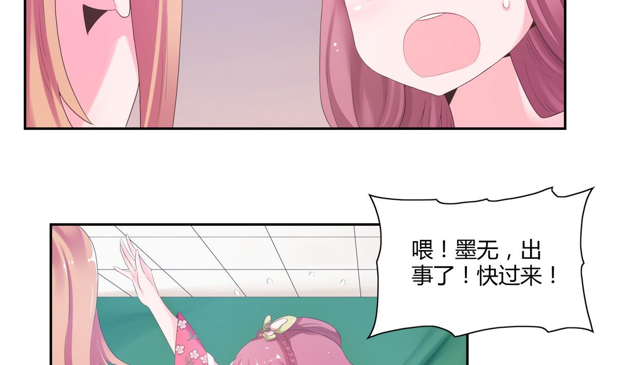 我的食神上仙 - 第33話 病危 - 1