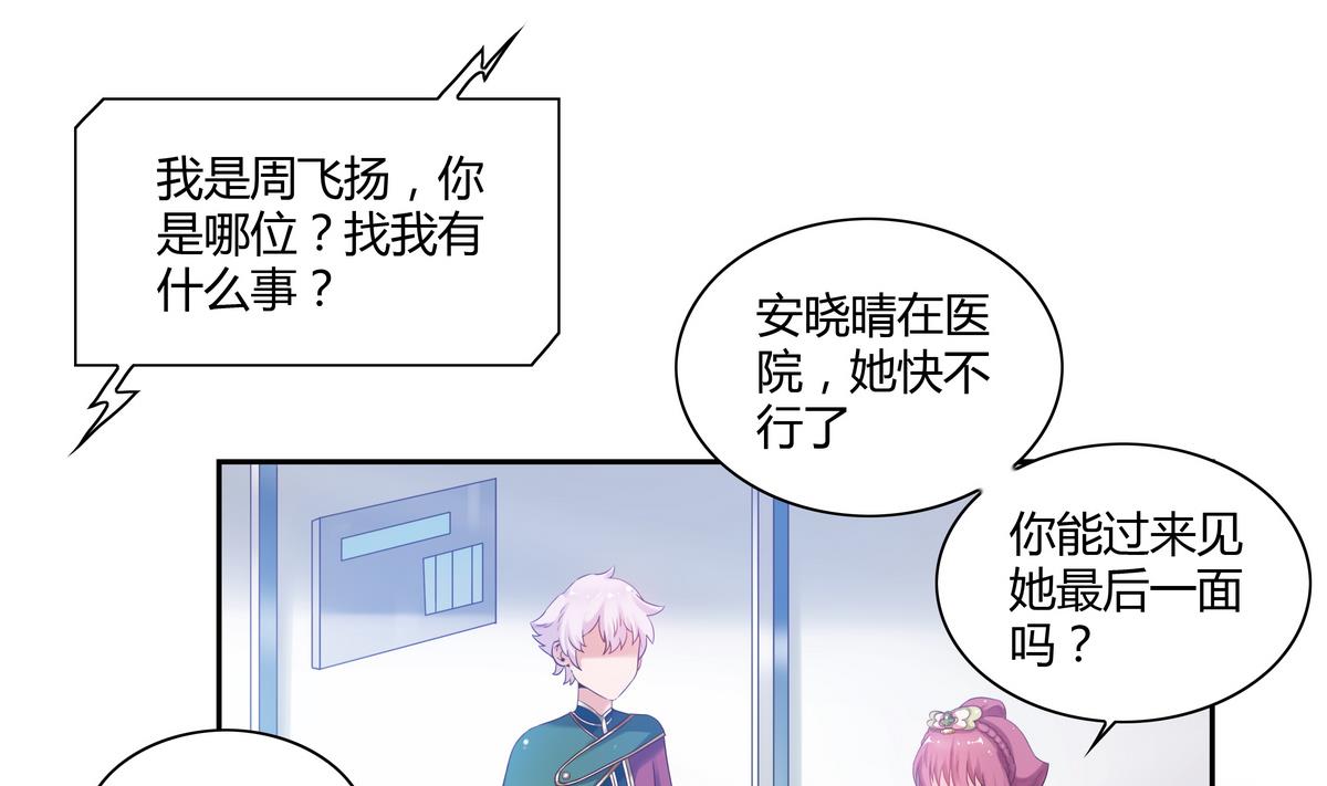我的食神上仙 - 第33話 病危 - 6