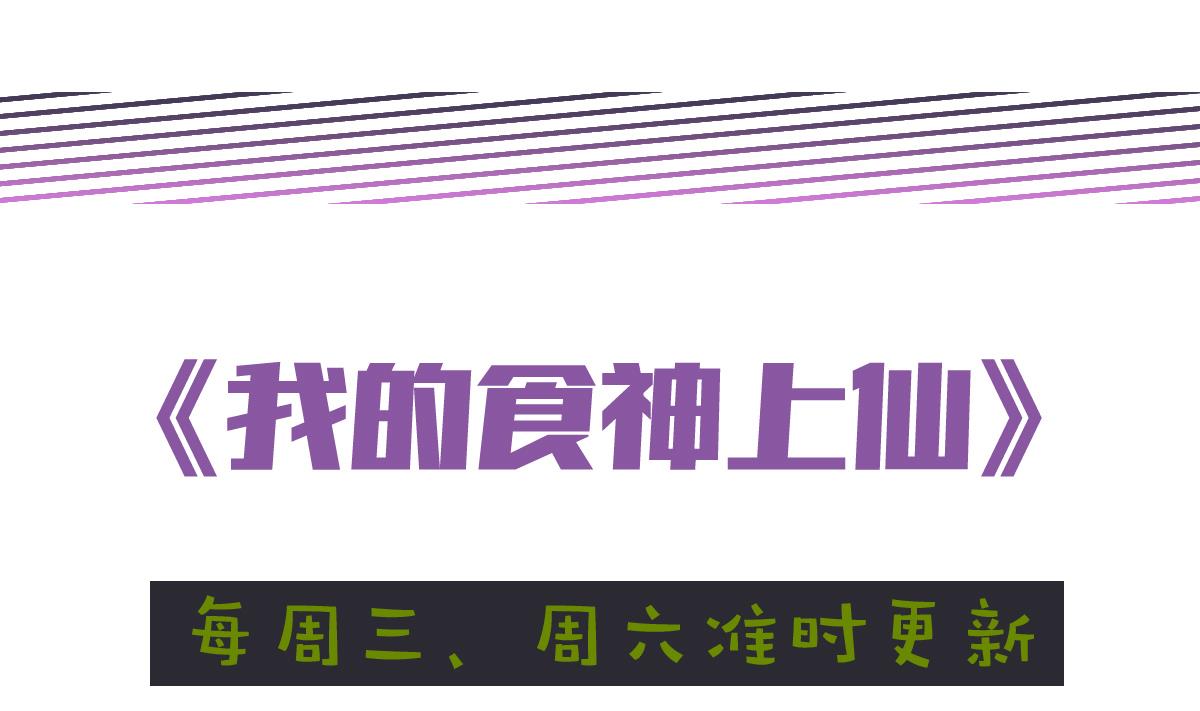 我的食神上仙 - 第33話 病危 - 4