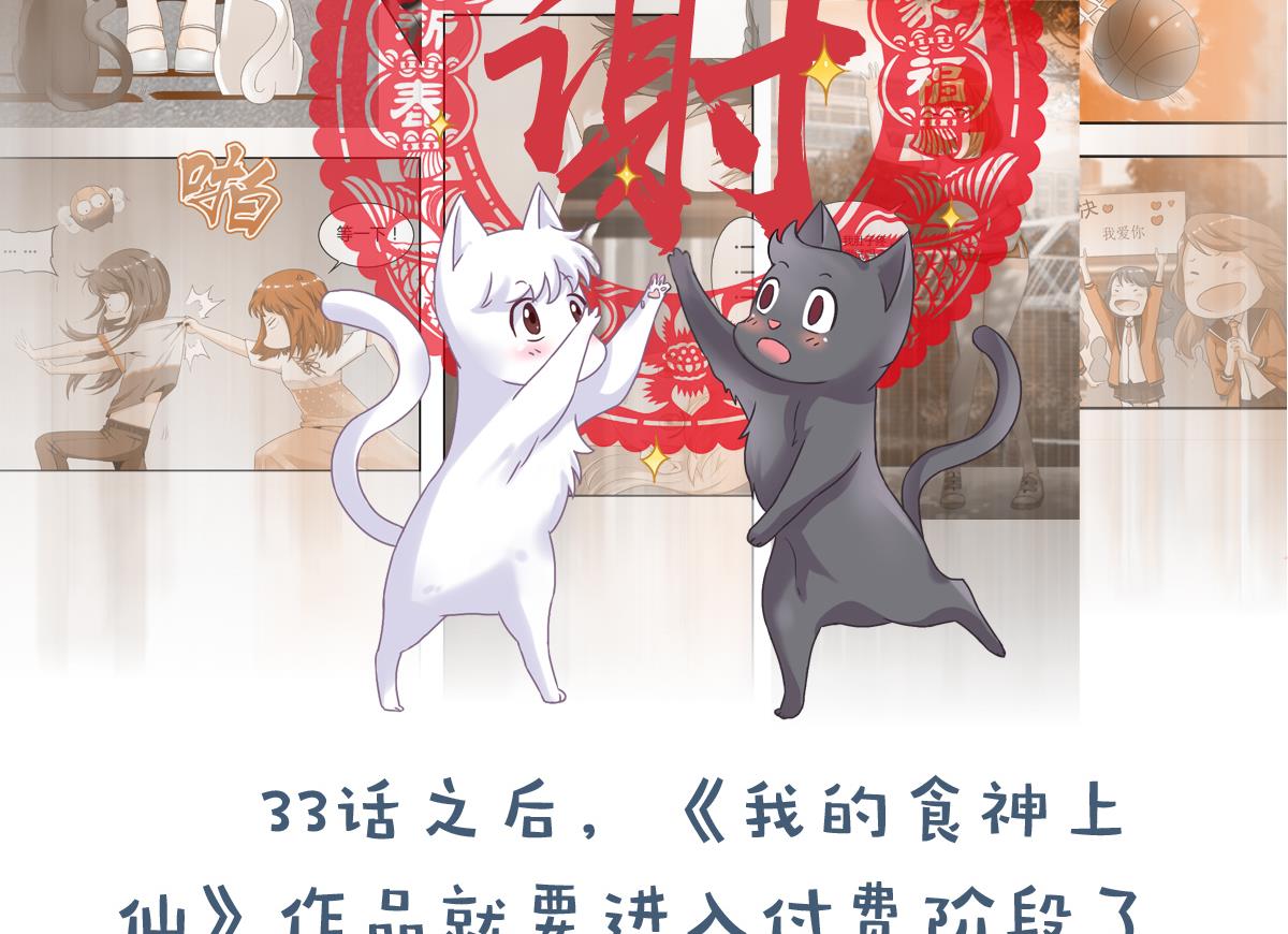我的食神上仙 - 第33話 病危 - 7