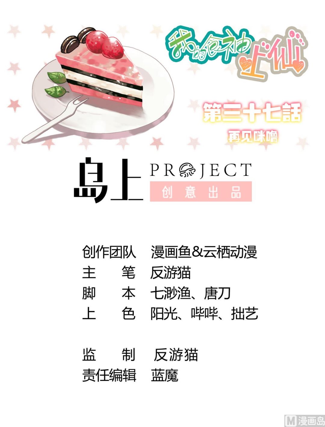 第37话 再见咪噜-第37话