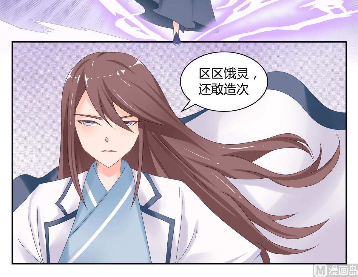 我的食神上仙 - 第5話 妖與美男子 - 1