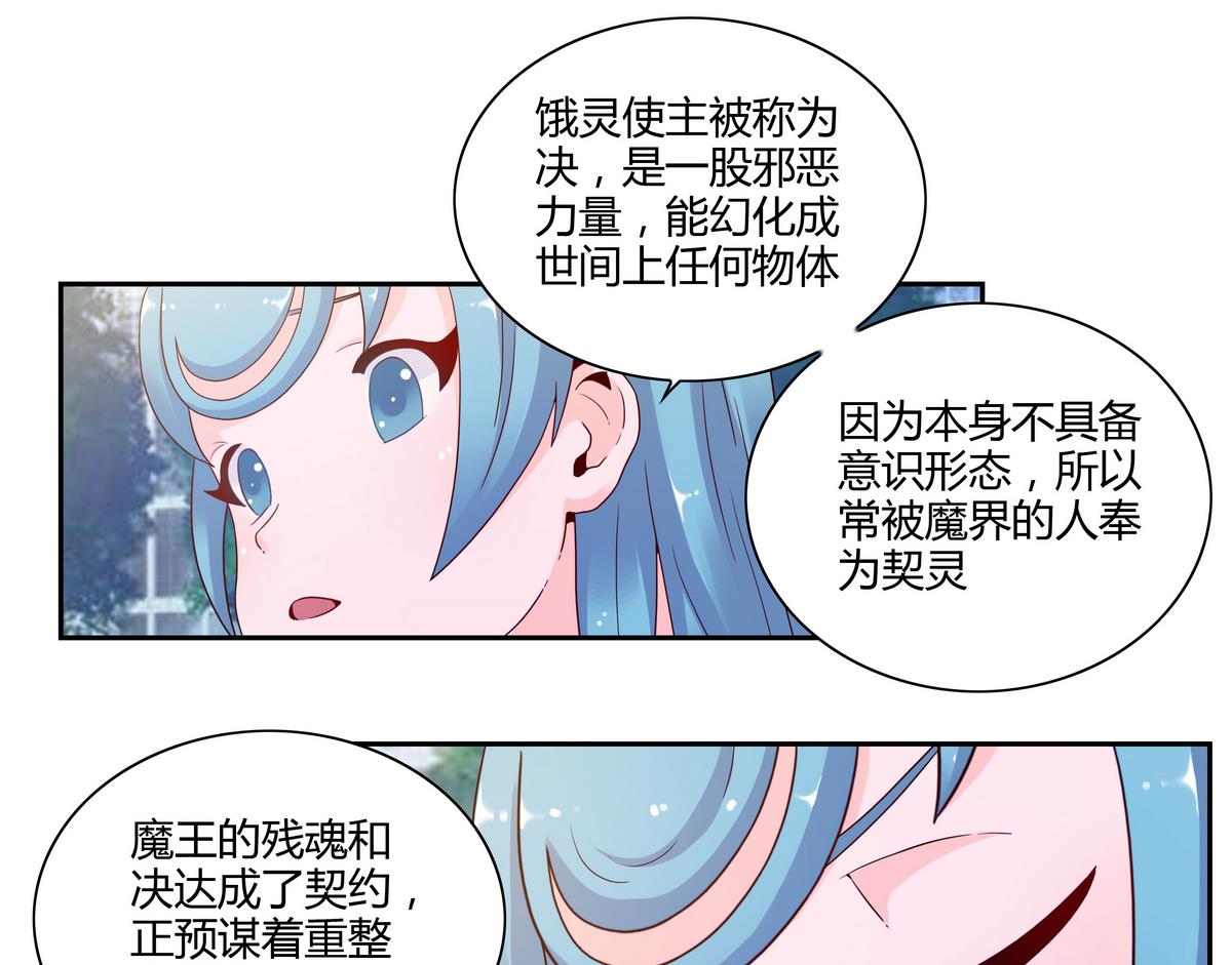 我的食神上仙 - 第43話 神諭飛梭 - 4