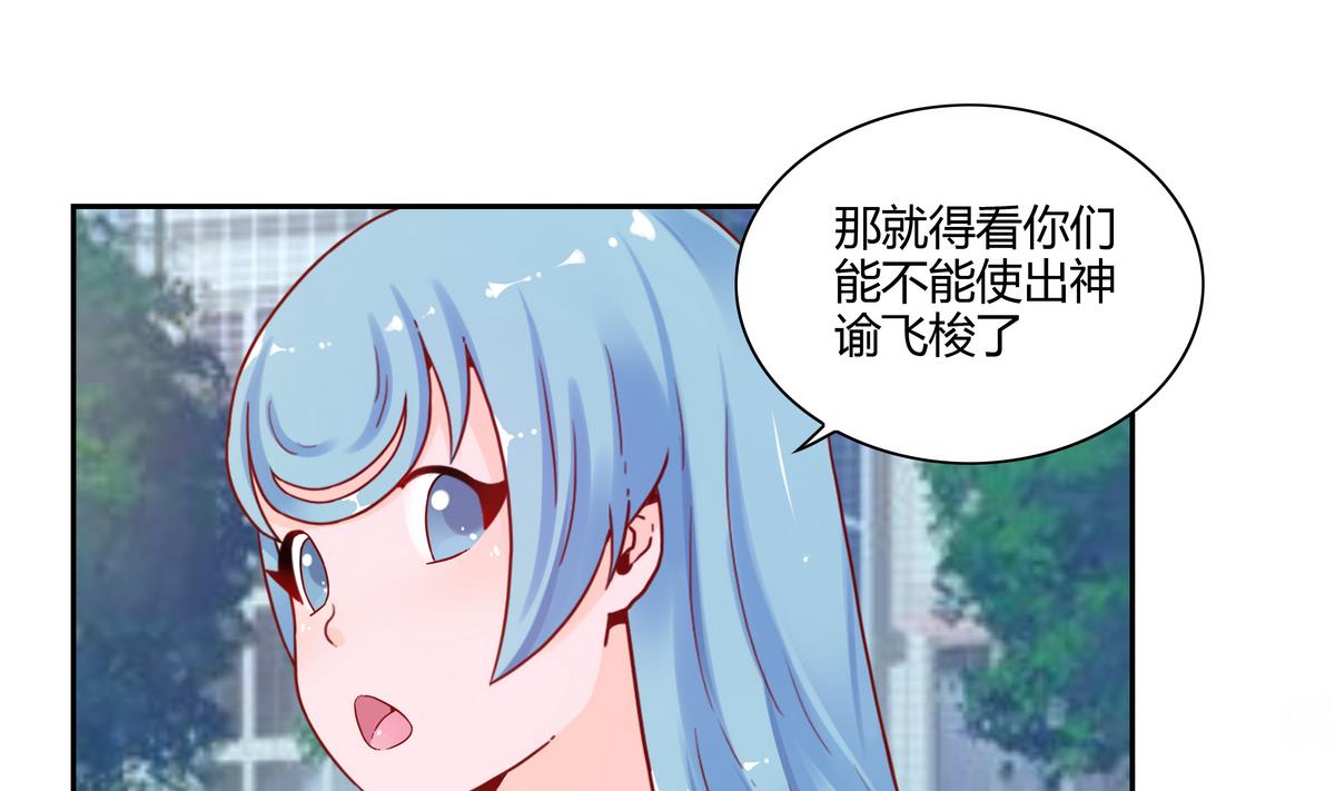 我的食神上仙 - 第43話 神諭飛梭 - 6