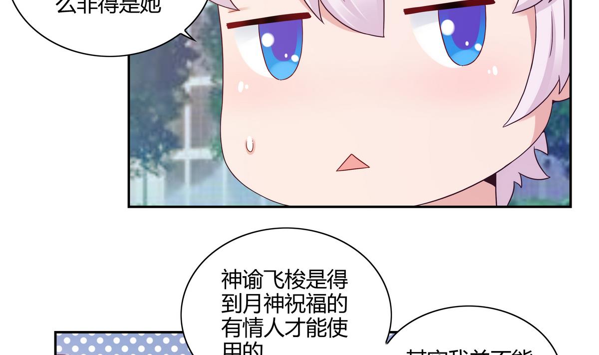 我的食神上仙 - 第43話 神諭飛梭 - 1