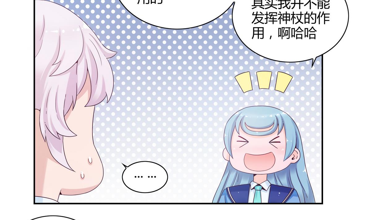 我的食神上仙 - 第43話 神諭飛梭 - 2