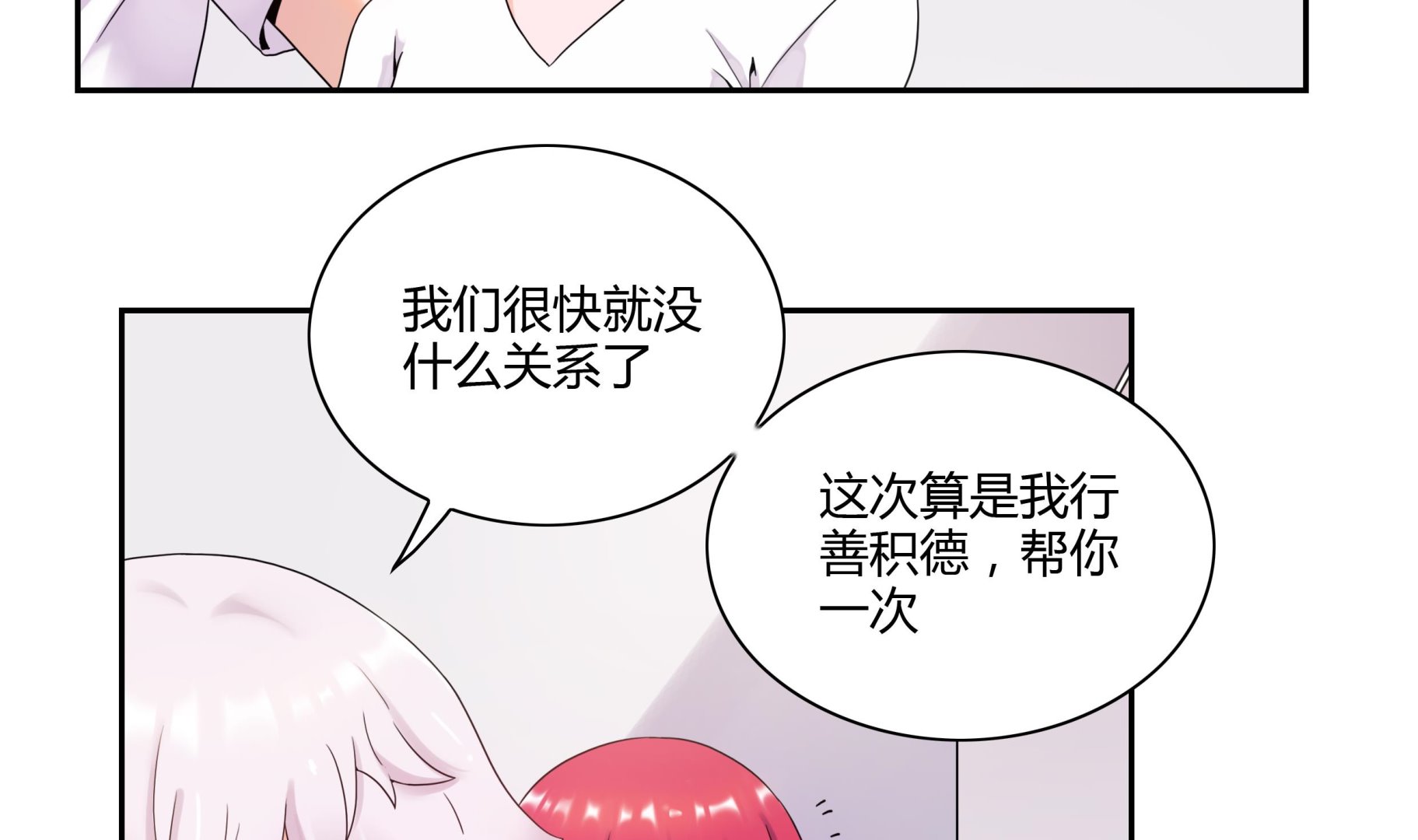 我的食神上仙 - 第45話 我“女朋友” - 1