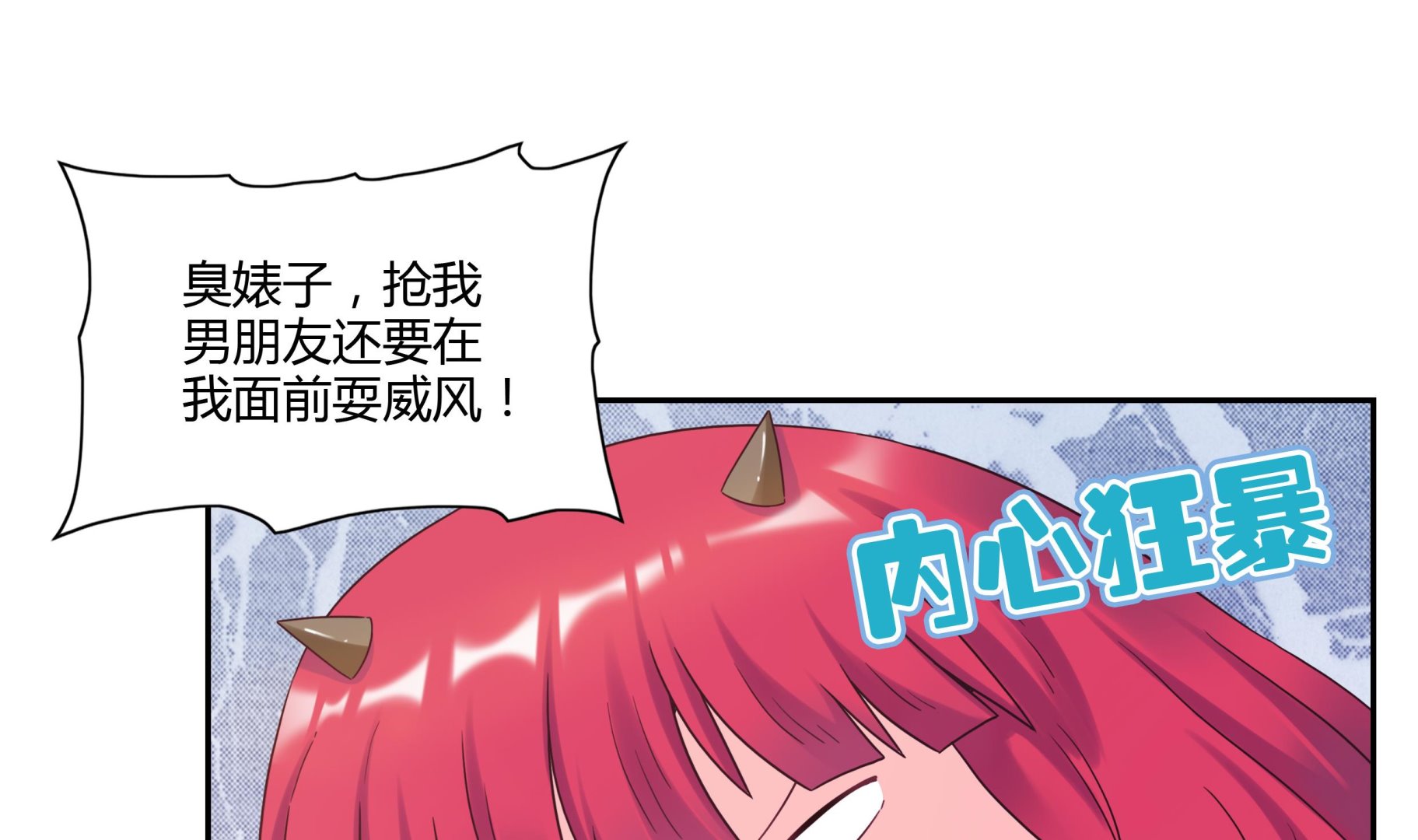我的食神上仙 - 第45話 我“女朋友” - 2