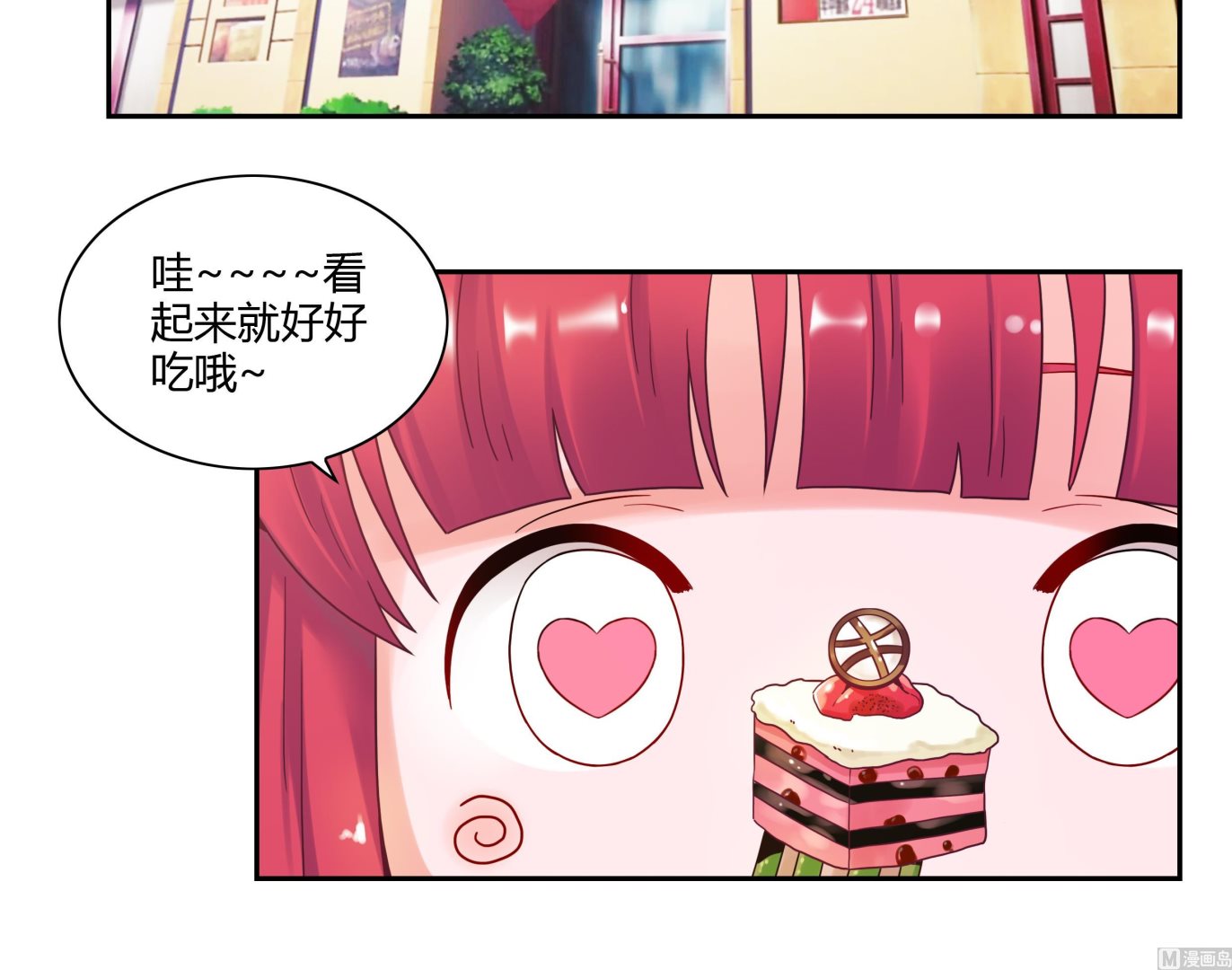 我的食神上仙 - 第45話 我“女朋友” - 4