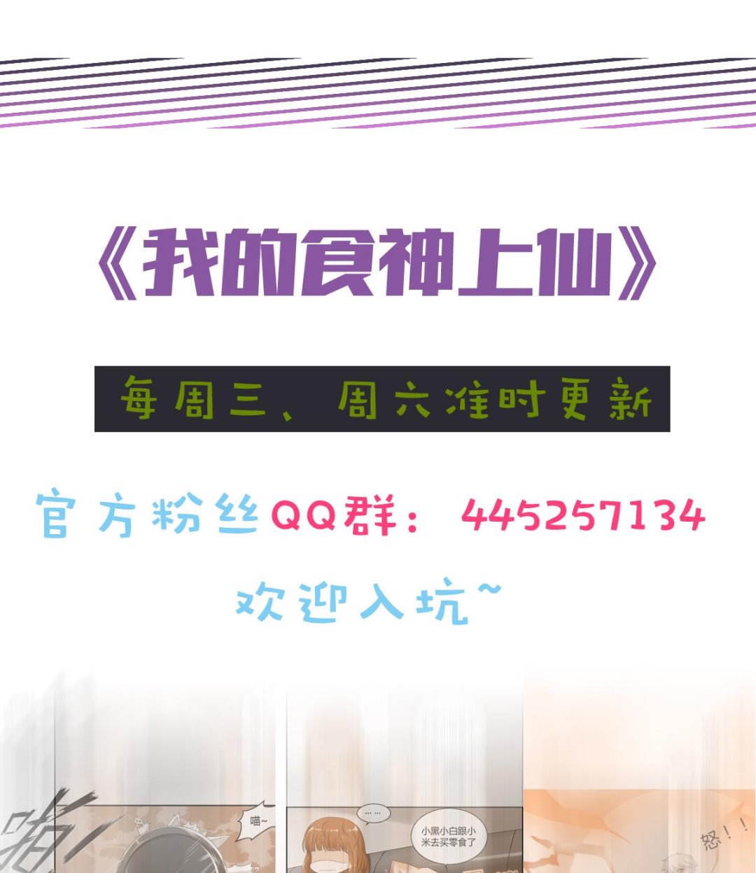 我的食神上仙 - 第45話 我“女朋友” - 7