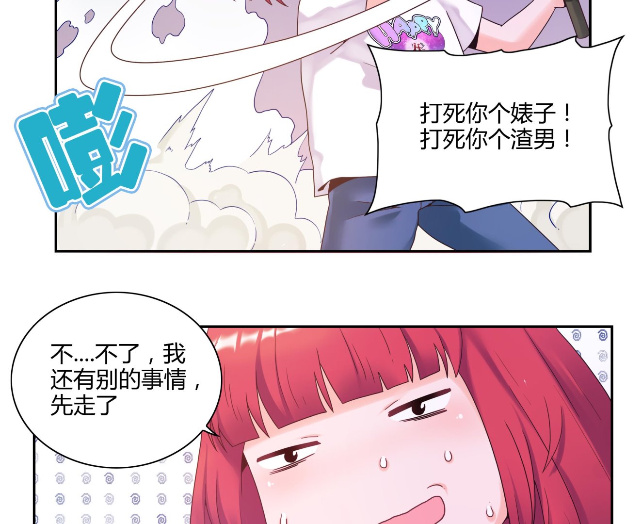 我的食神上仙 - 第45話 我“女朋友” - 6