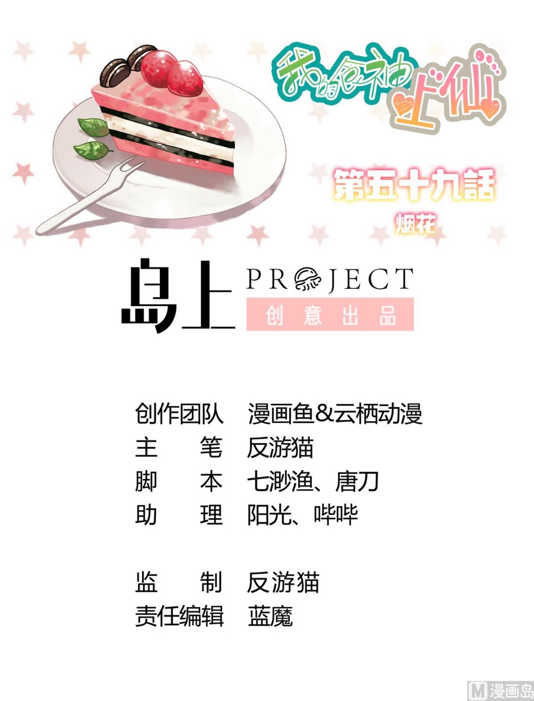 我的食神上仙 - 第59話 煙花 - 1