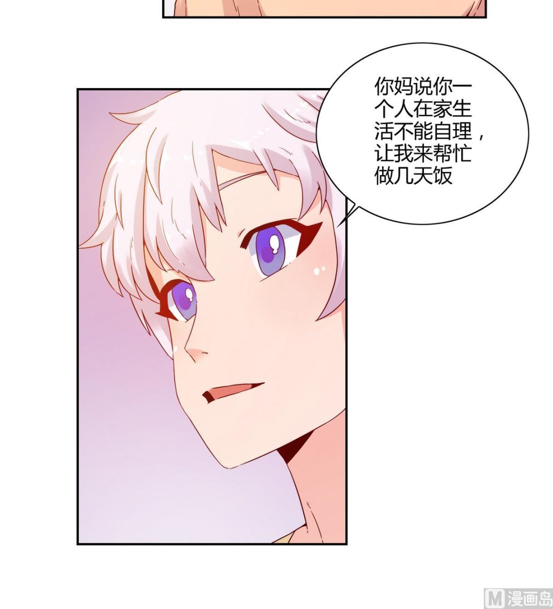 我的食神上仙 - 第59話 煙花 - 6