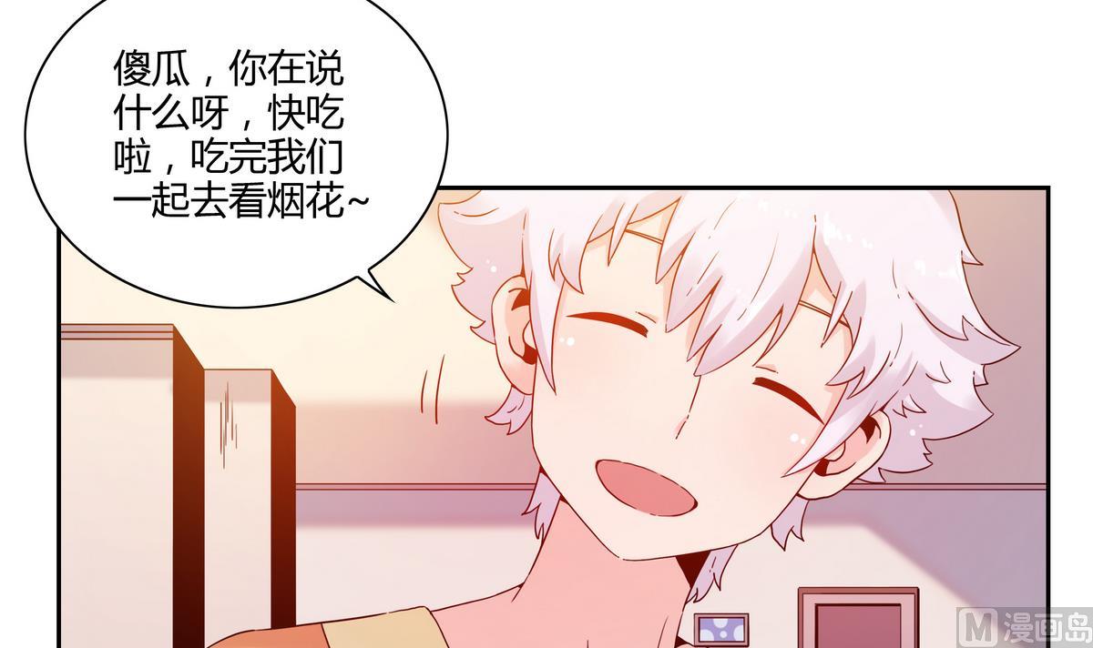 我的食神上仙 - 第59話 煙花 - 4