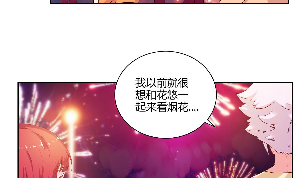 我的食神上仙 - 第59話 煙花 - 4