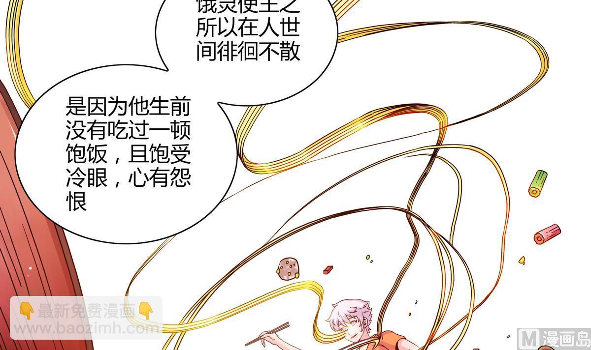 我的食神上仙 - 第65話 誰再哪裡！ - 8
