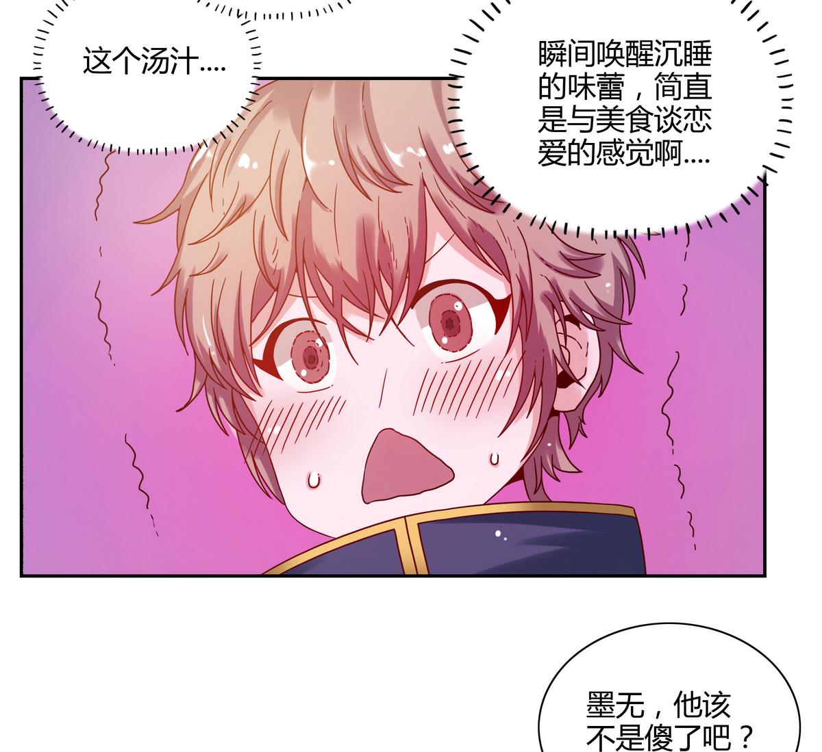 我的食神上仙 - 第65話 誰再哪裡！ - 2