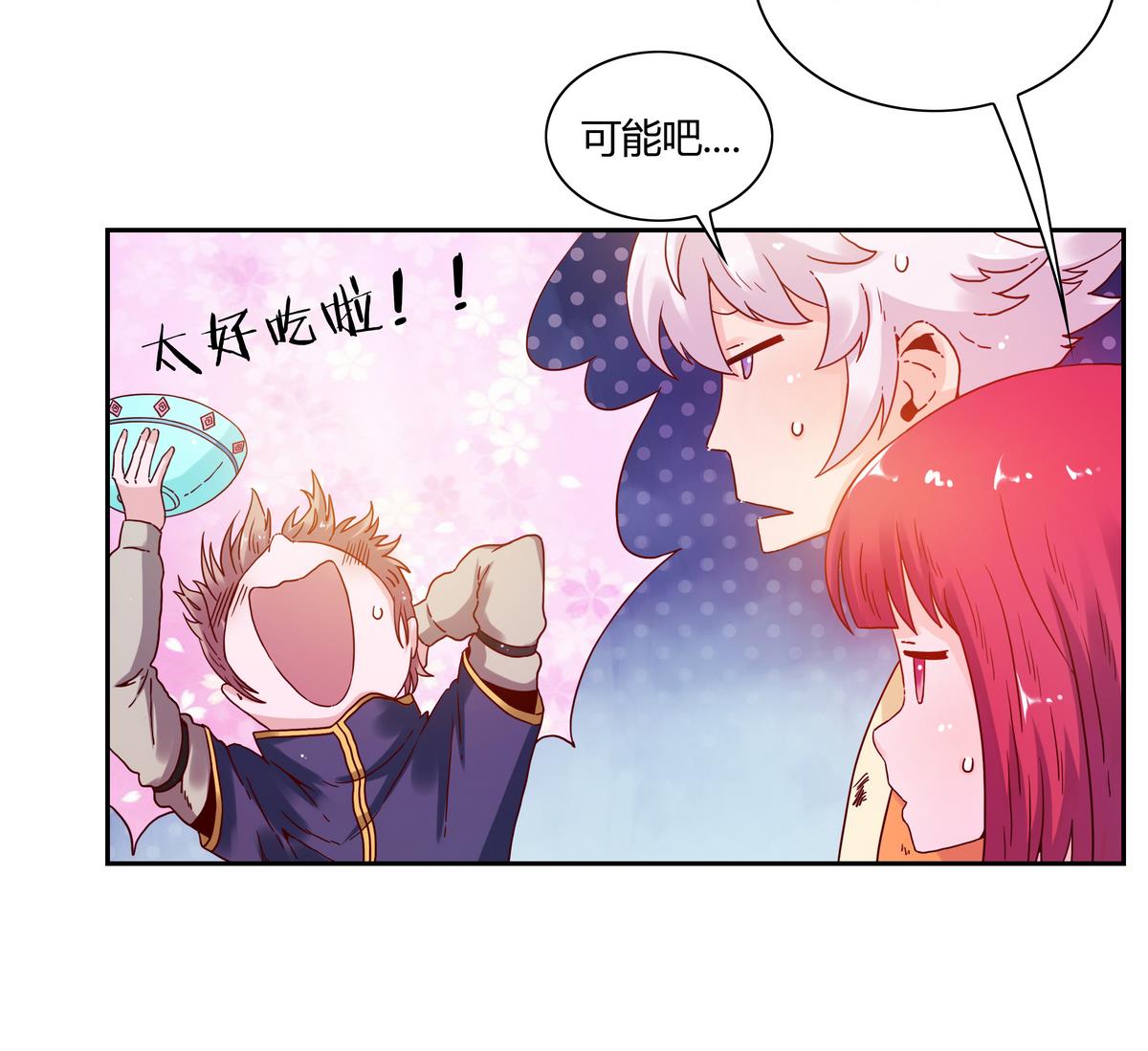 我的食神上仙 - 第65話 誰再哪裡！ - 3