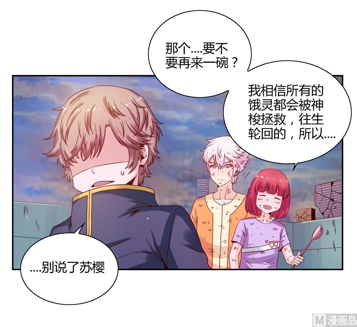 我的食神上仙 - 第65話 誰再哪裡！ - 4