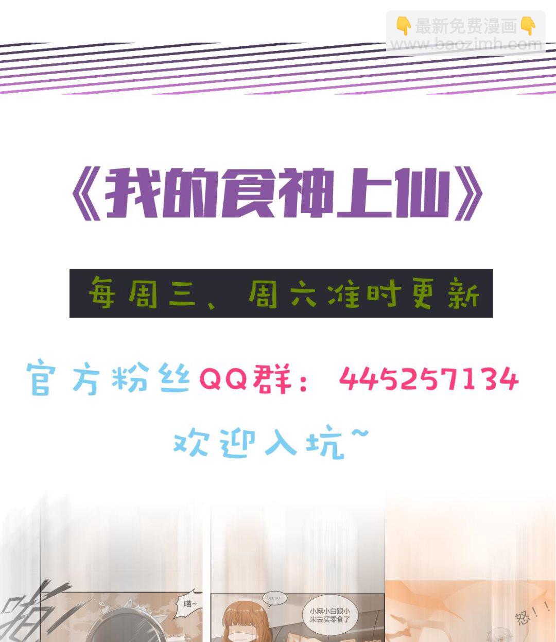 我的食神上仙 - 第65話 誰再哪裡！ - 3