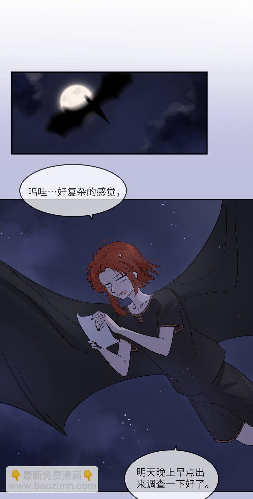 011 高贵的吸血鬼居然缺钱-第11话