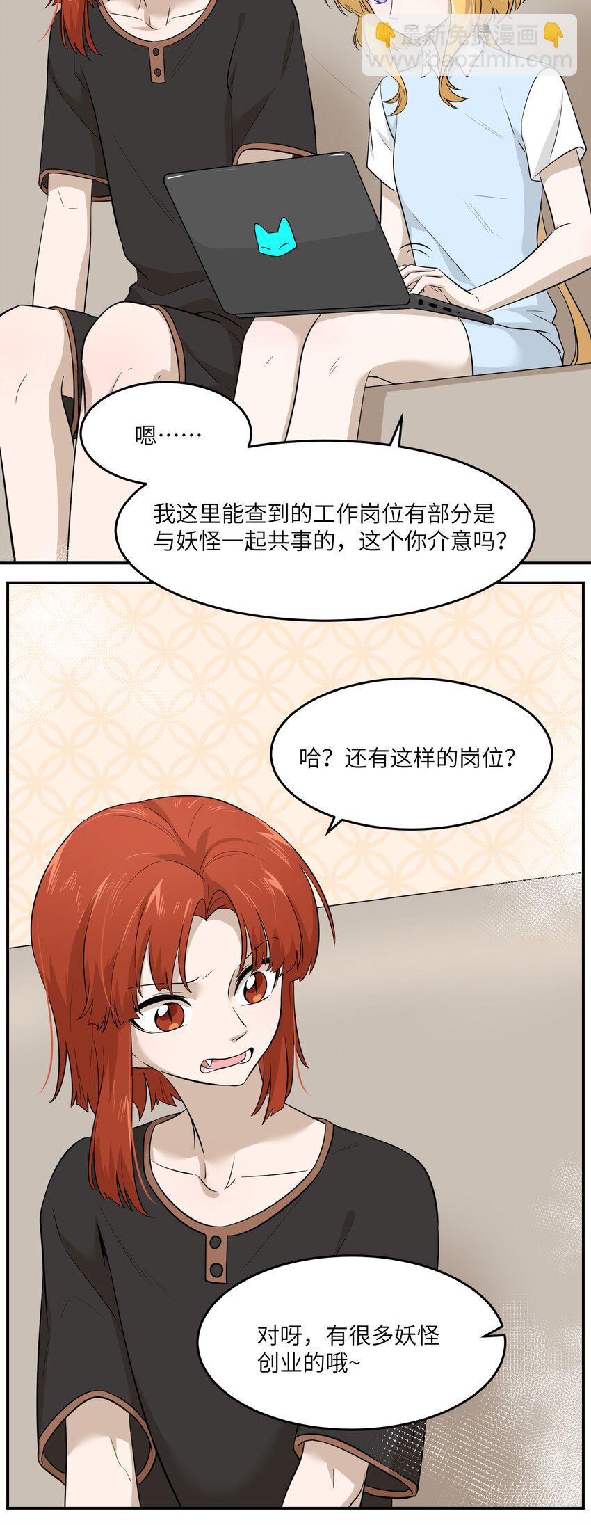 011 高贵的吸血鬼居然缺钱-第11话