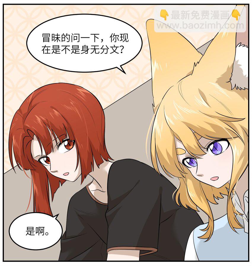 011 高贵的吸血鬼居然缺钱-第11话