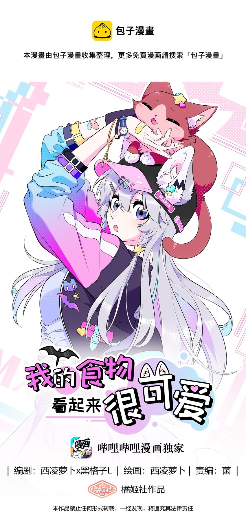 119 奇怪的糕点-第123话