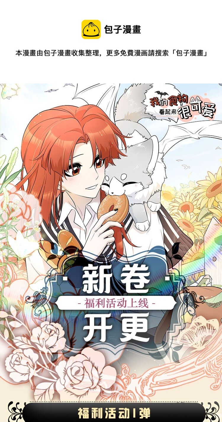 第8卷活动 福利-第125话