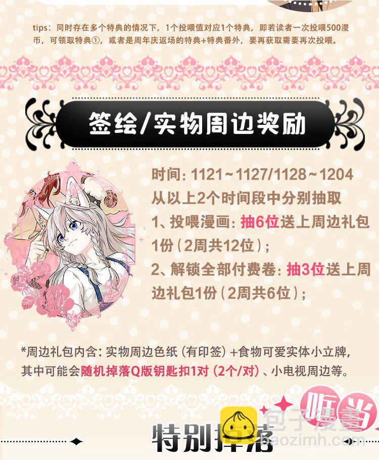 第8卷活动 福利-第125话