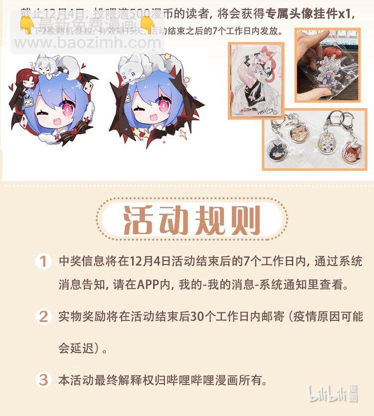 第8卷活动 福利-第125话