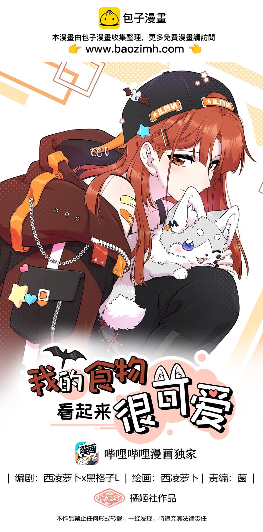 131 不要靠近我啊！-第137话