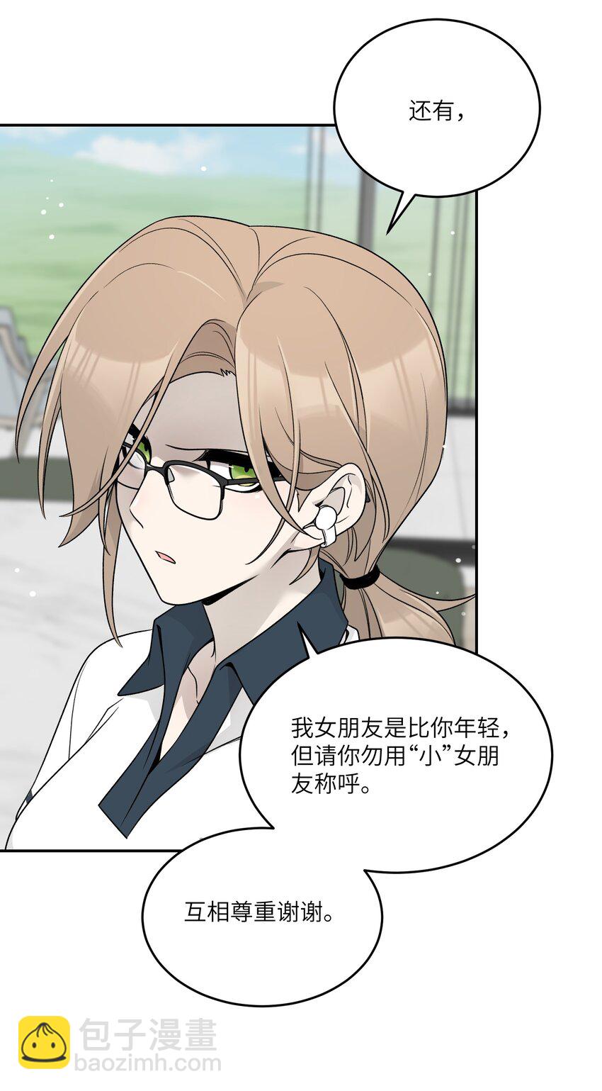 143 如何攻略自己(?)（含三周年抽奖）-第149话