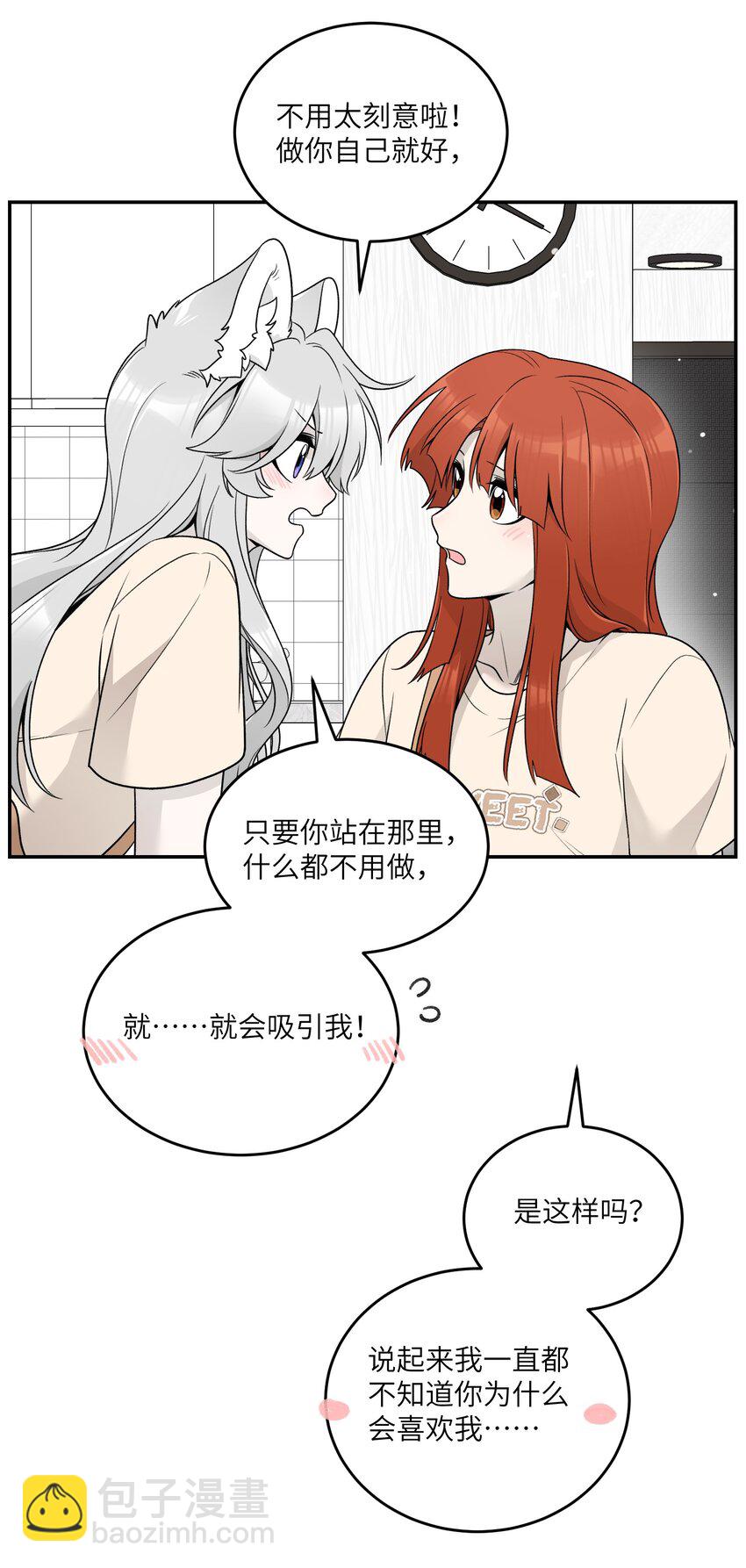 143 如何攻略自己(?)（含三周年抽奖）-第149话