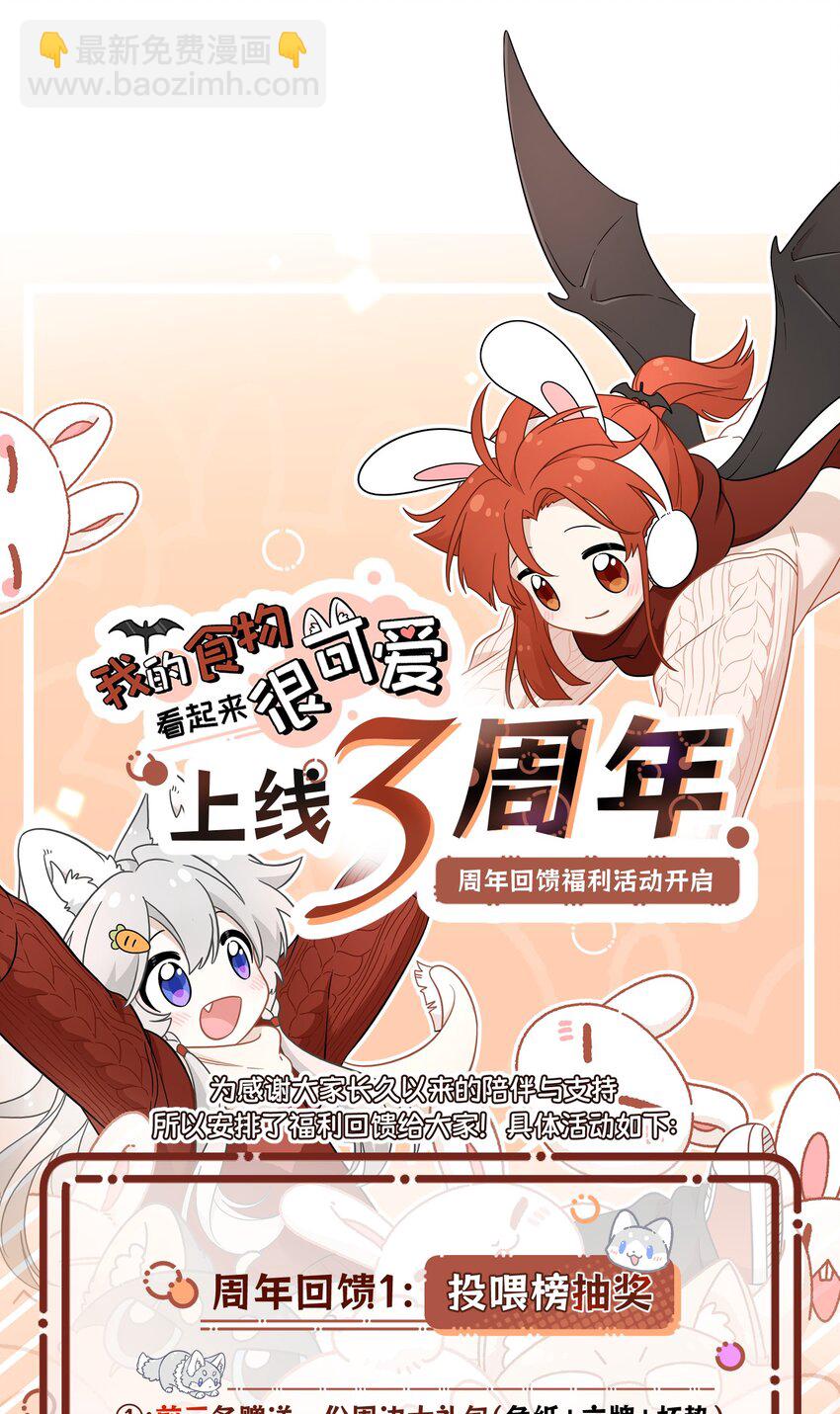 143 如何攻略自己(?)（含三周年抽奖）-第149话