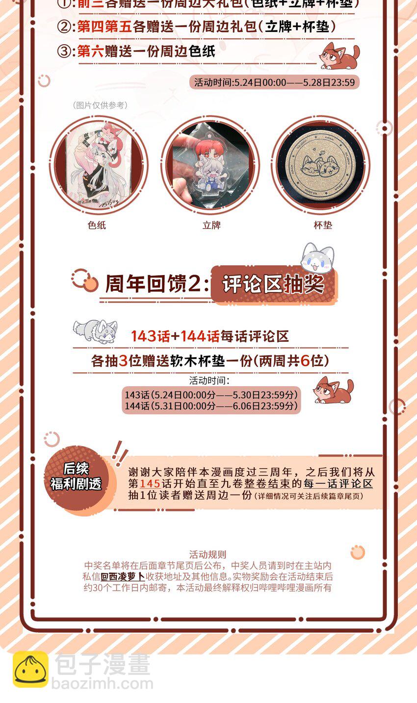 143 如何攻略自己(?)（含三周年抽奖）-第149话