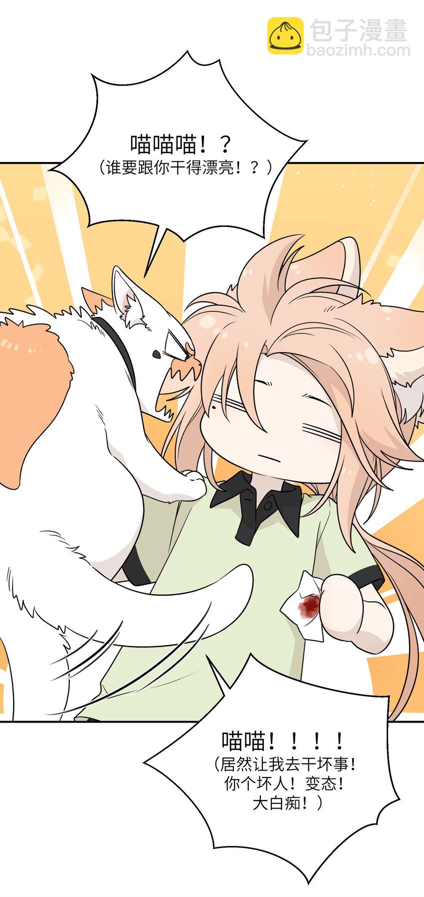 145 坏人！变态！大白痴！（含抽奖）(1/2)-第151话