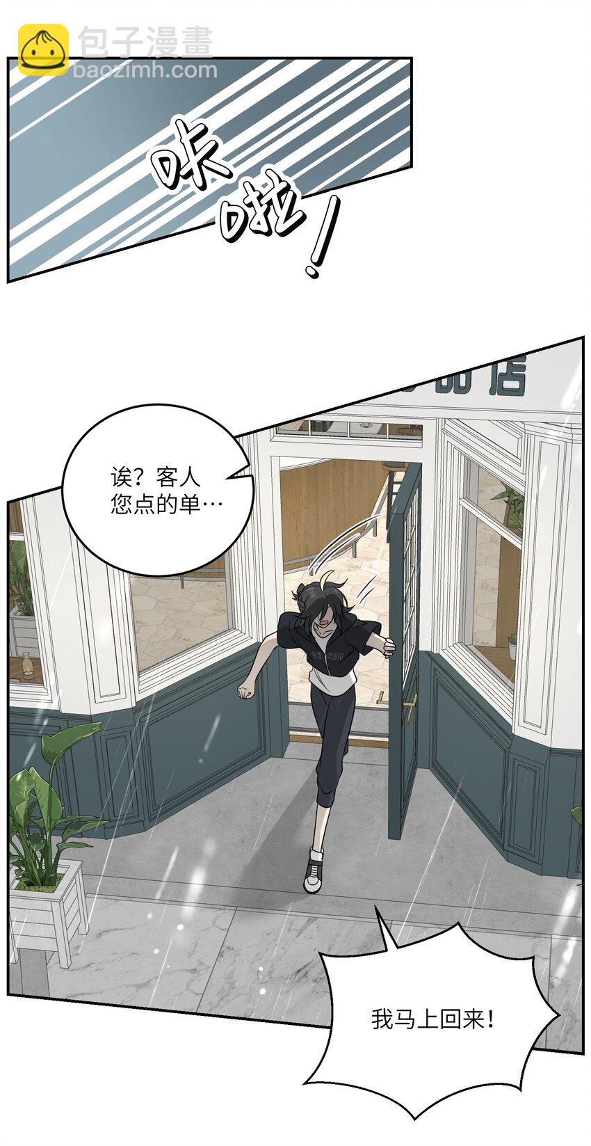 147 要一同撑伞吗？(出单行本了！)(1/2)-第153话