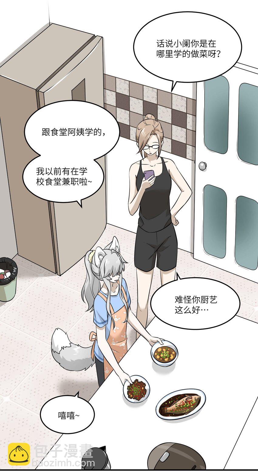 019 你真好吃-第19话