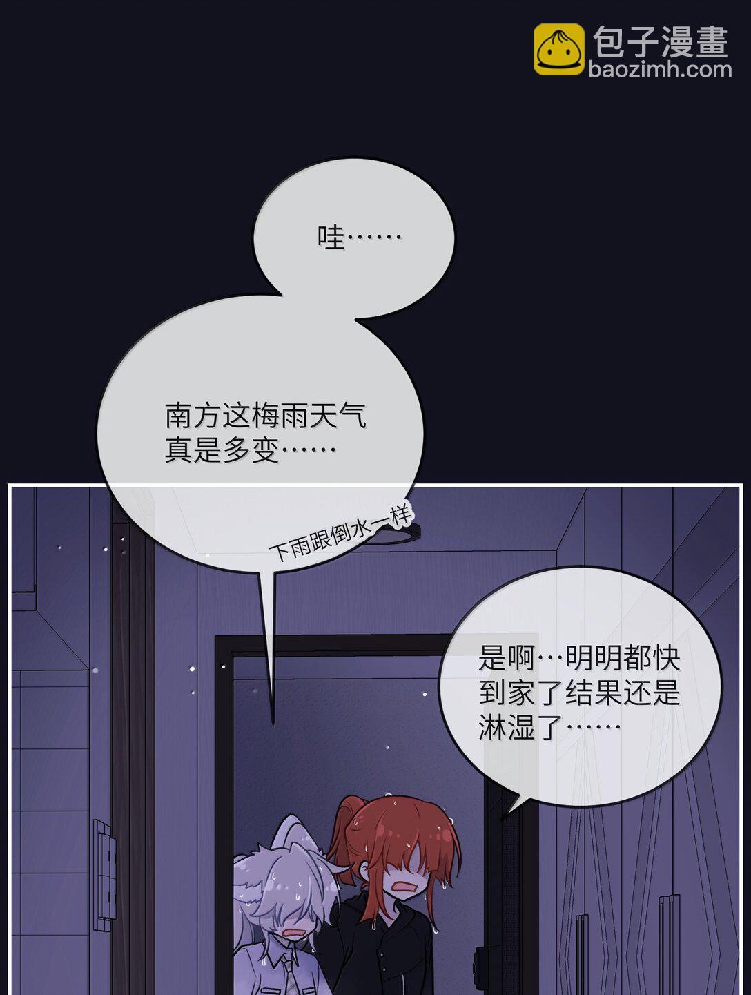 189 淋湿后一起&hellip;（评论抽奖）(1/2)-第199话