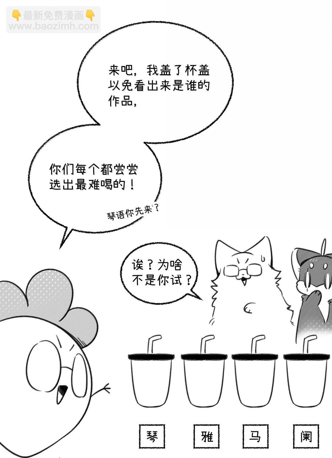 小剧场 怪味饮料-第201话