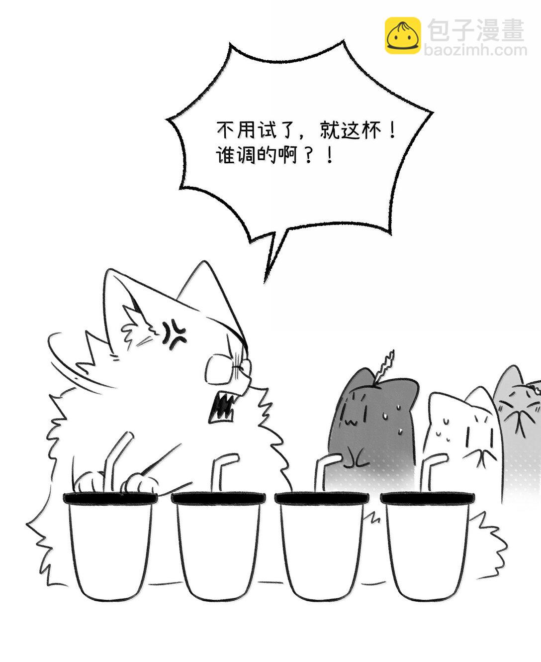 小剧场 怪味饮料-第201话