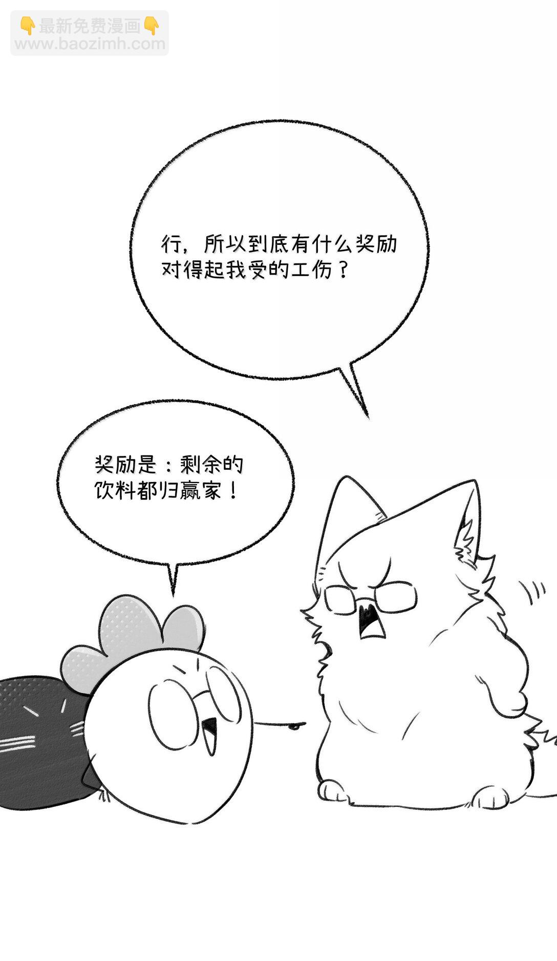 小剧场 怪味饮料-第201话