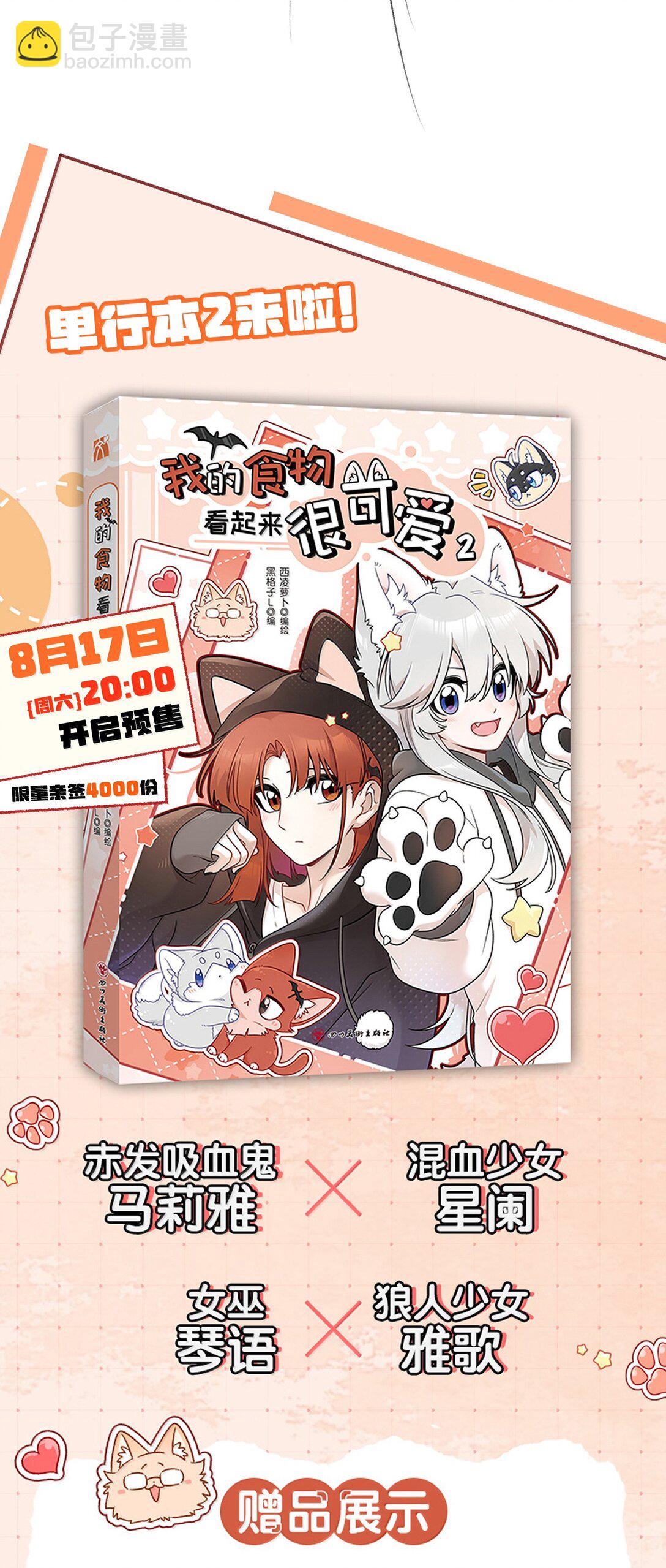 小剧场 怪味饮料-第201话